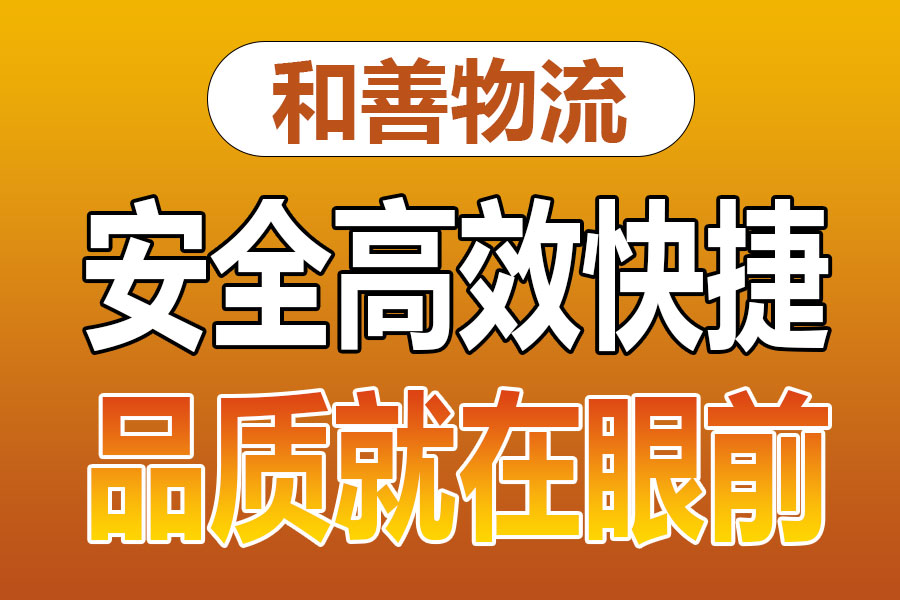 溧阳到武强物流专线