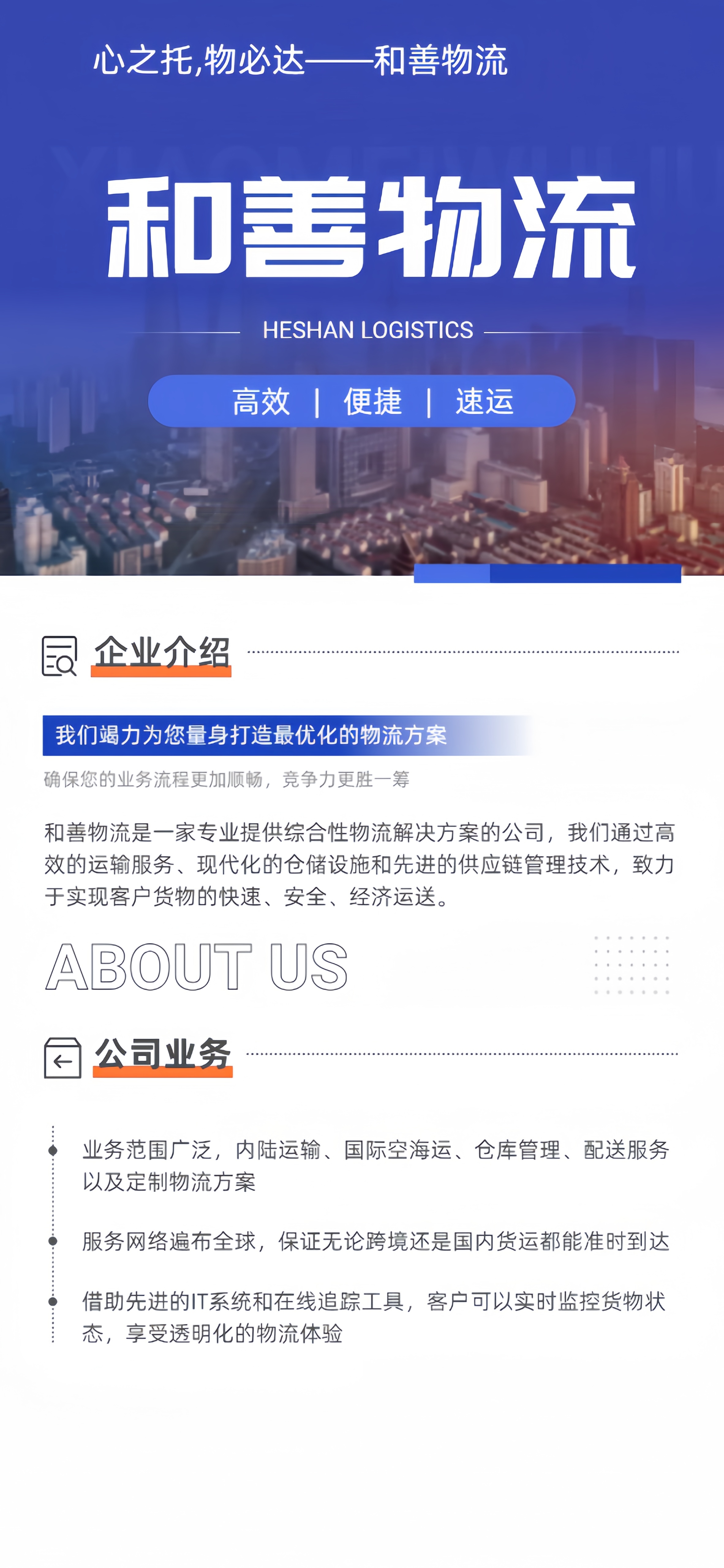 嘉兴到武强物流专线-嘉兴至武强物流公司-嘉兴至武强货运专线